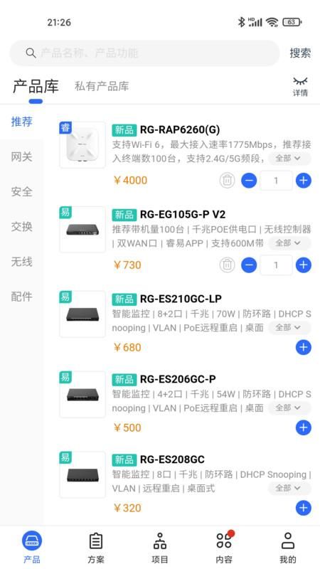 锐捷睿易_图片1
