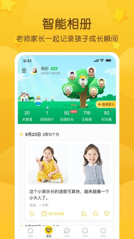 掌通家园家长版_图片2