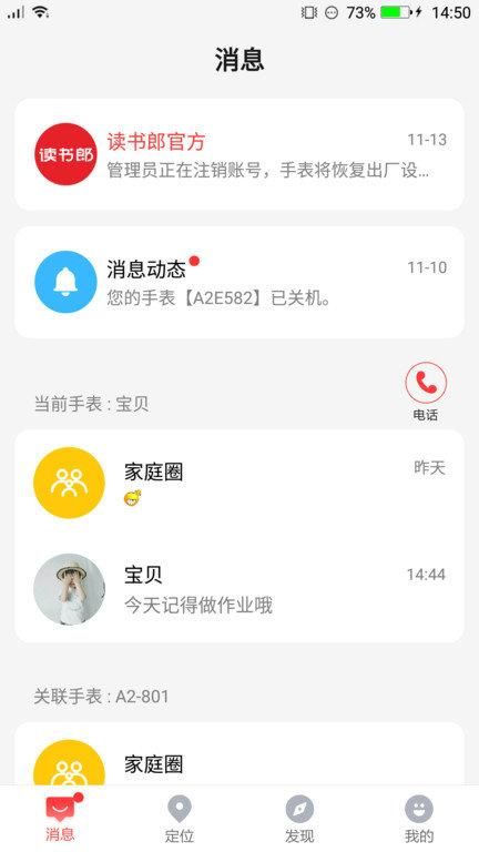 读书郎智能手表软件_图片5