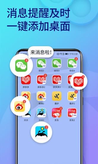 双开助手免费版_图片3