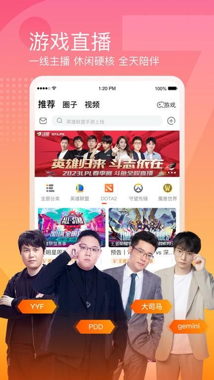 斗鱼手游直播助手下载_图片3