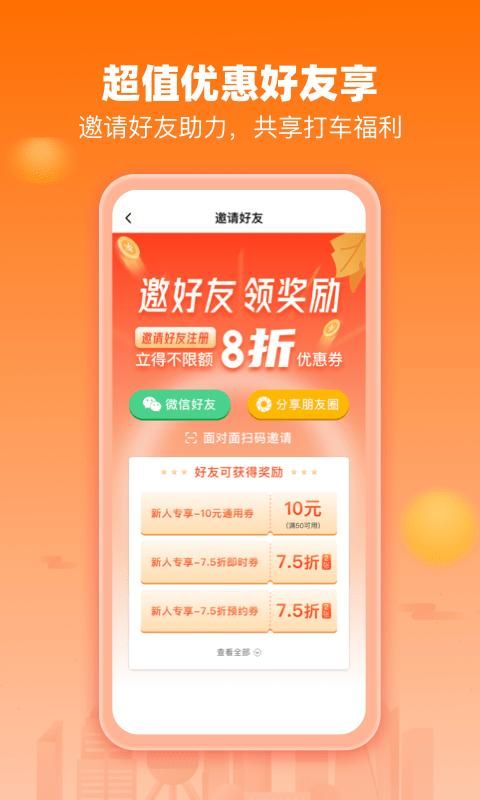 阳光出行网约车平台免费版_图片3