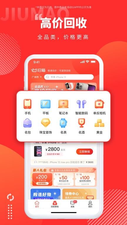 旧猫回收苹果下载软件_图片2