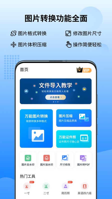 万能图片转换器_图片1