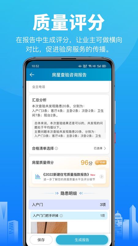 移动验房_图片4