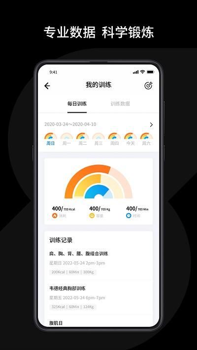 速境健身免费版_图片3