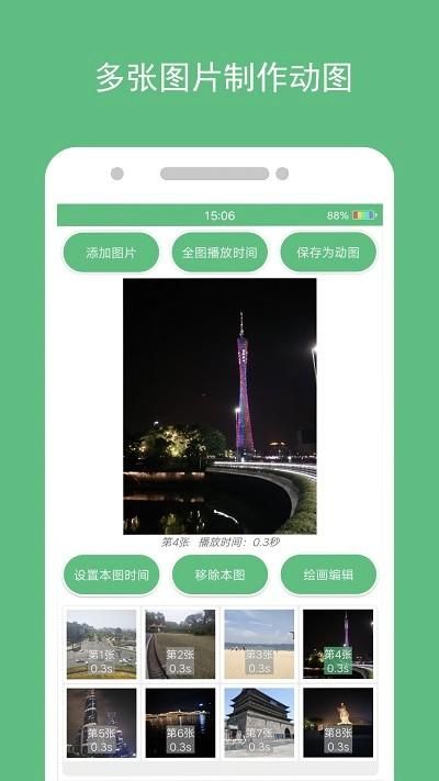 动态图片制作官方软件下载_图片3