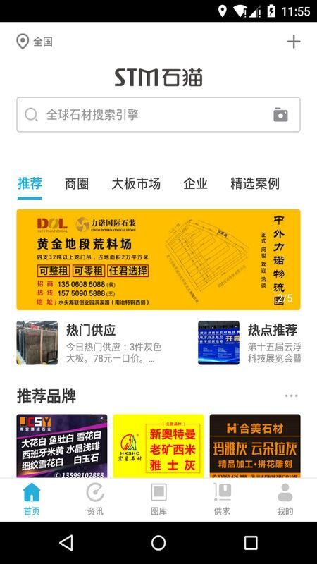 石猫石材网下载_图片4