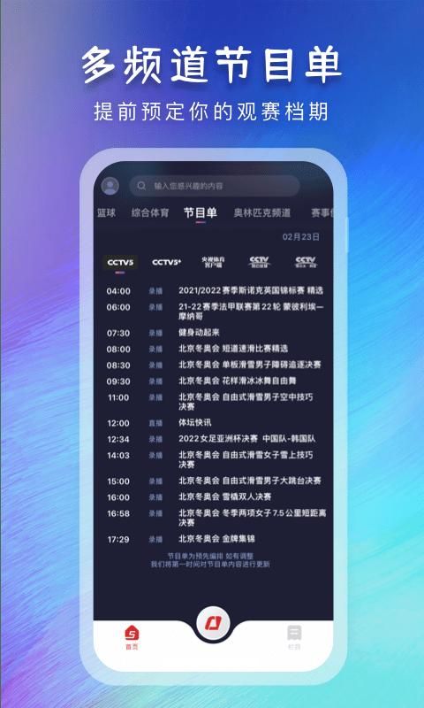 央视体育app_图片2