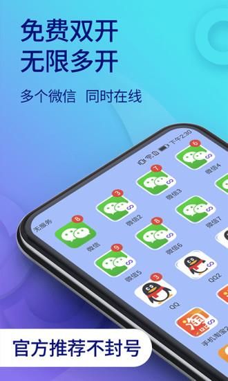 双开助手免费版_图片1