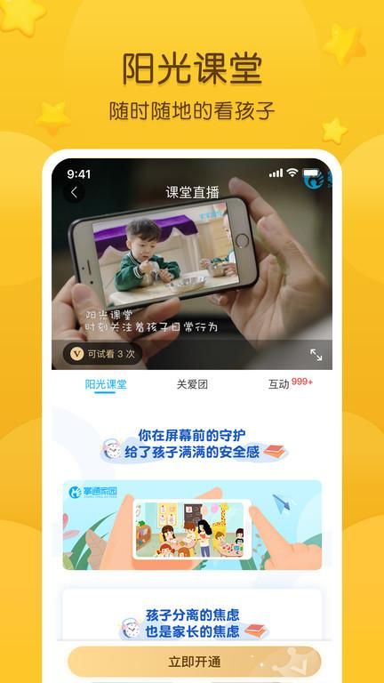 掌通家园家长版_图片4