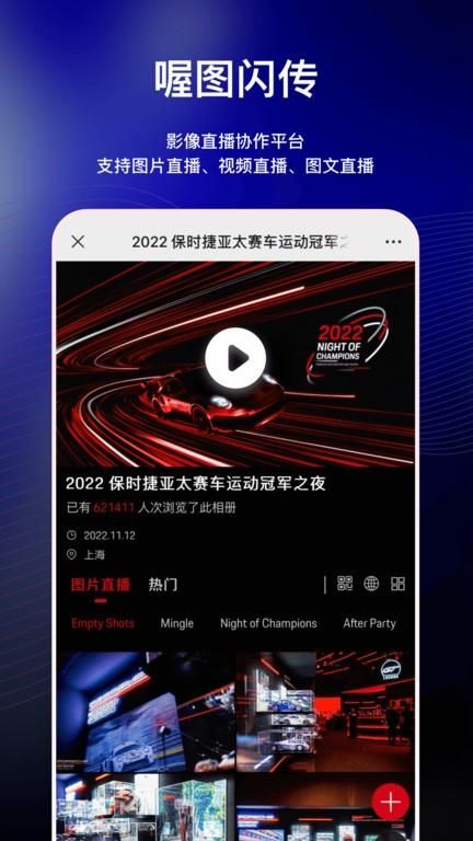 喔图云摄影app下载_图片4