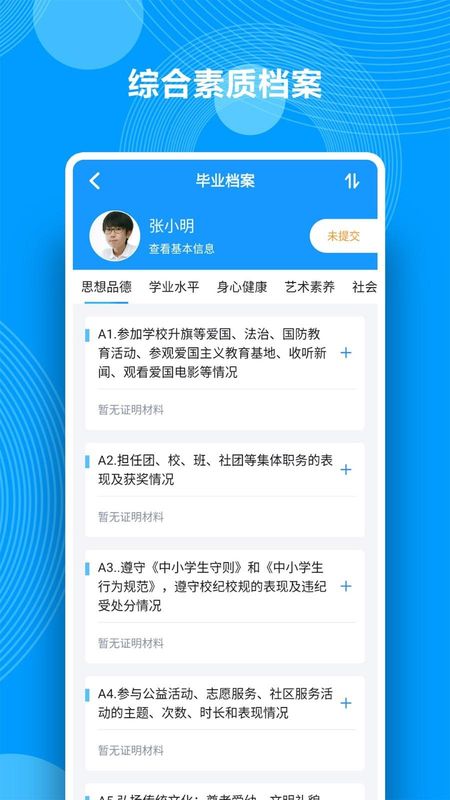 综合素质评价_图片3