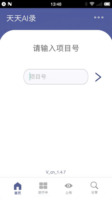 天天AI录_图片2