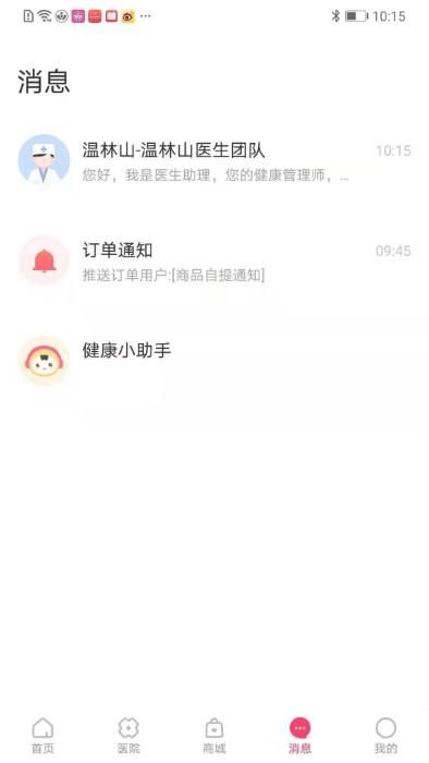 天使医生pro英文版下载_图片3