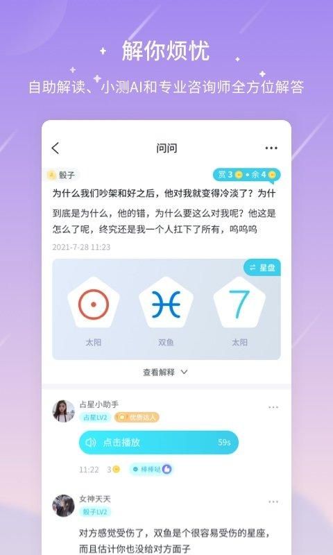 测测星座_图片5