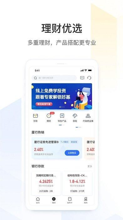 厦门银行手机银行app下载V5_图片3