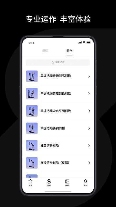 速境健身免费版_图片5