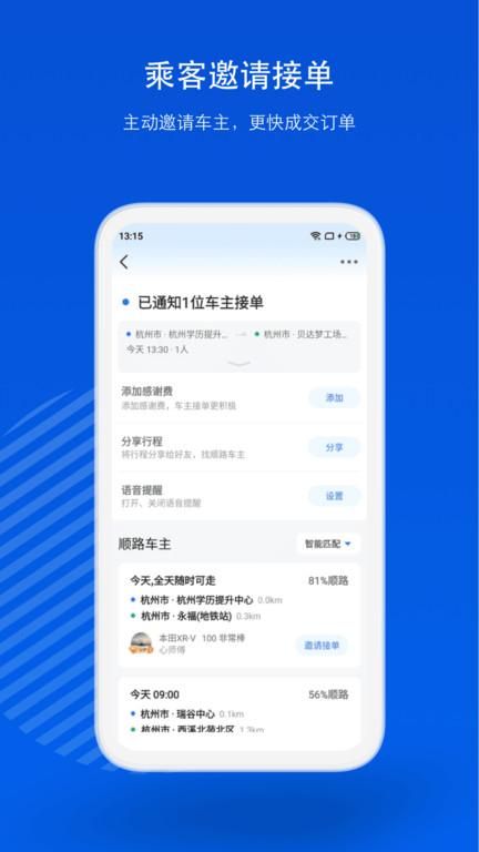 一喂顺风车司机版_图片1
