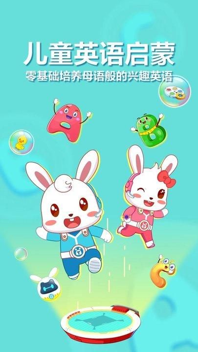 兔小贝儿童英语_图片1