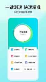 网络测速大师_图片1