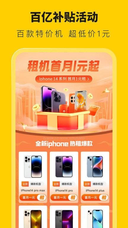 叮咚租机免费下载软件_图片3