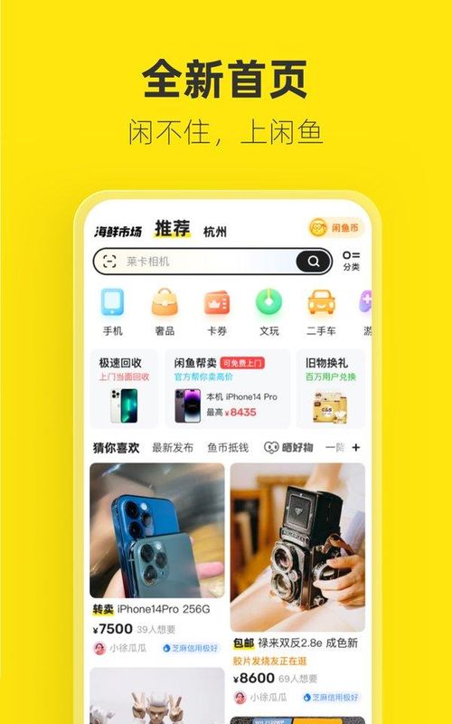 闲鱼二手网苹果下载app_图片4
