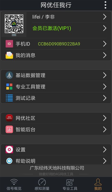 网优任我行_图片4