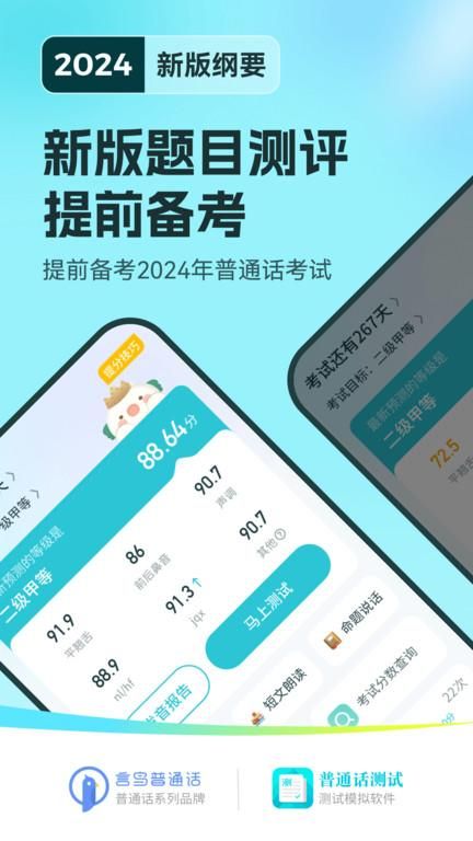 普通话测试软件_图片3