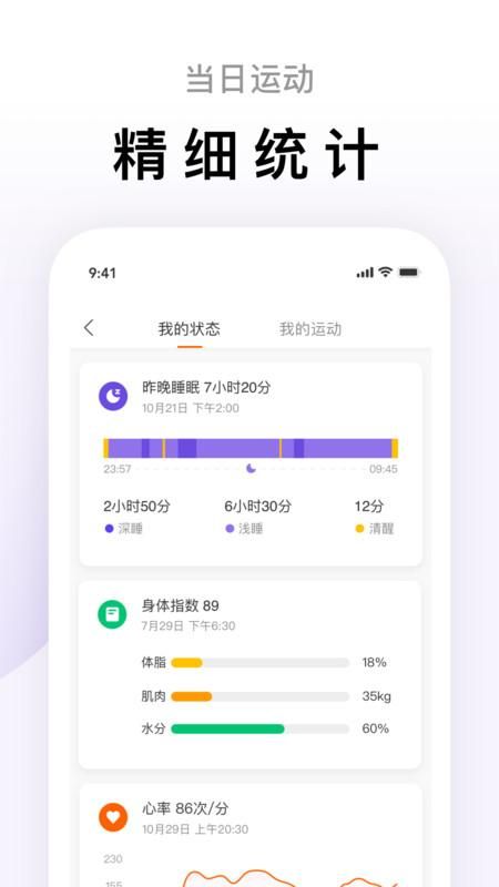 Zepp Life_图片4