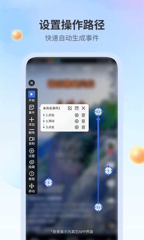 全能自动点击器连点器手机版_图片1