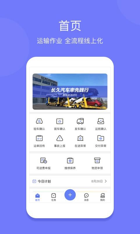 长久运输司机端_图片4