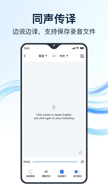 全能翻译官破解版_图片2
