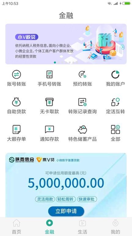 陕西信合手机银行_图片4