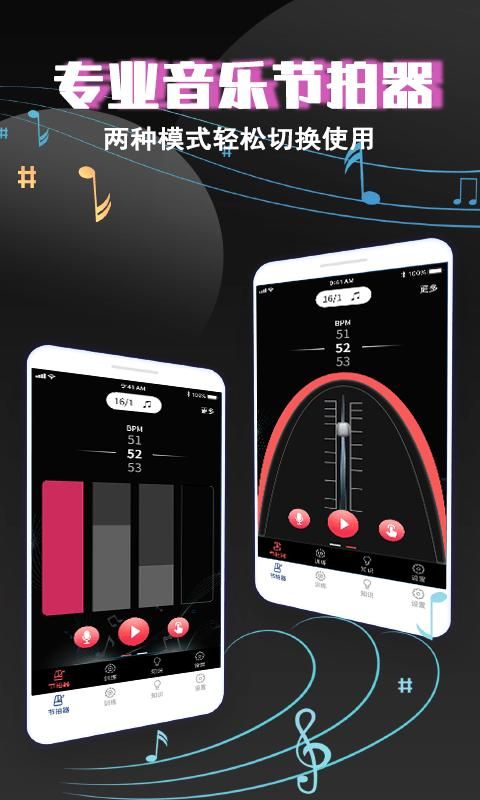 专业音乐节拍器app_图片1