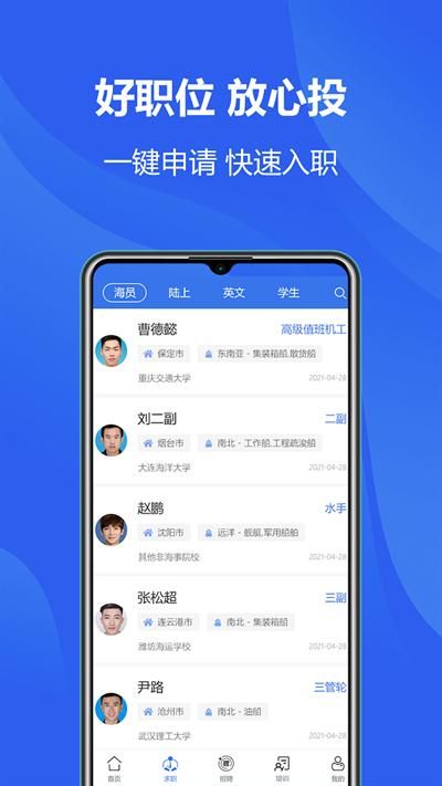 中国海员之家免费下载app_图片4