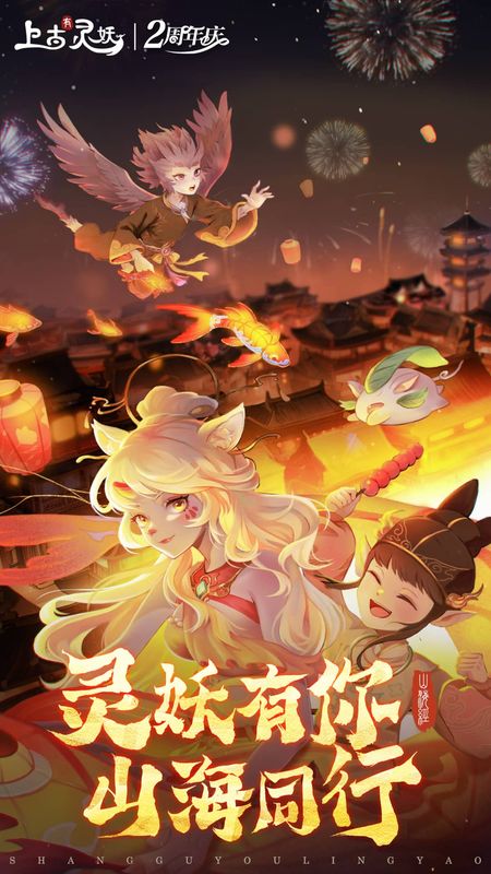 上古有灵妖_图片1