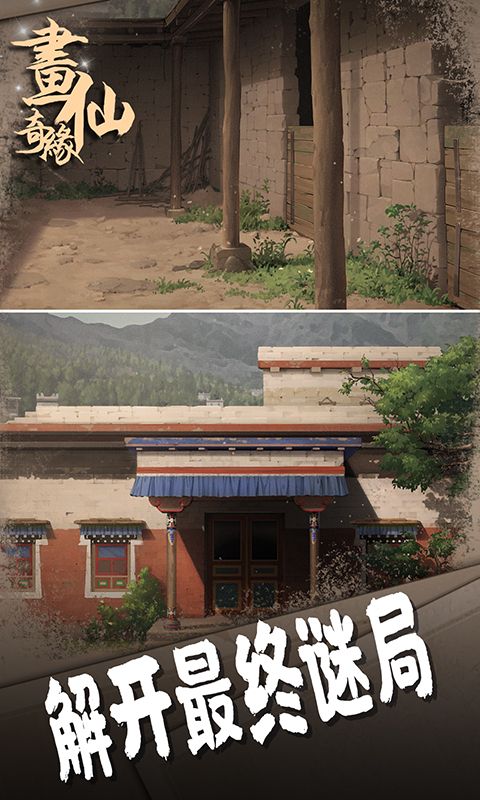 密室逃脱绝境系列3画仙奇缘_图片5