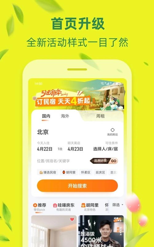 途家下载_图片2