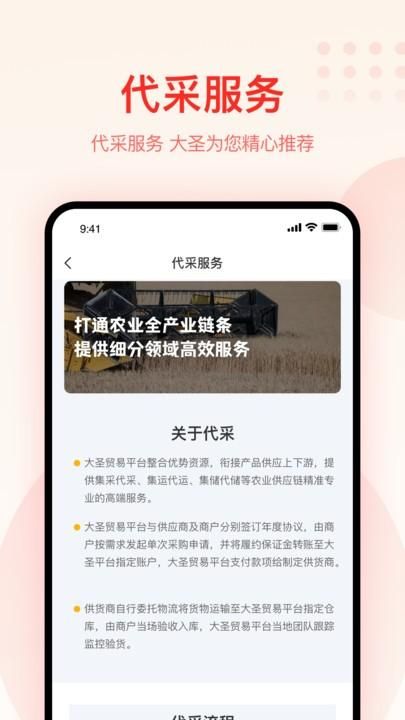 大圣农业免费版下载安装_图片4