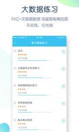 英语四六级万题库_图片4