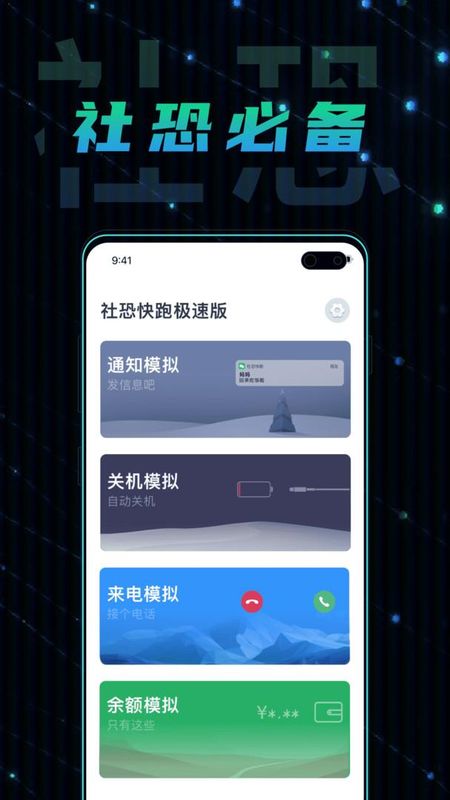 社恐快逃app_图片1
