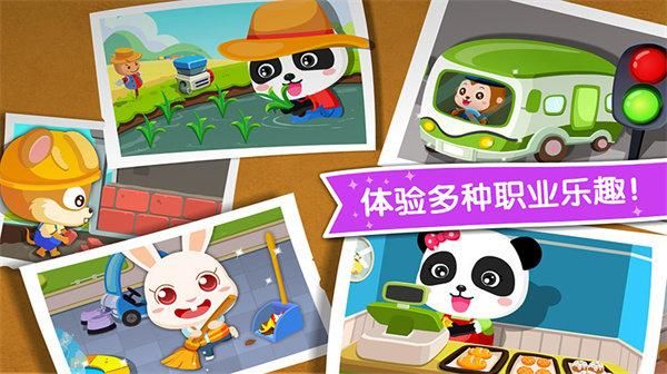 宝宝职业认知宝宝巴士_图片3