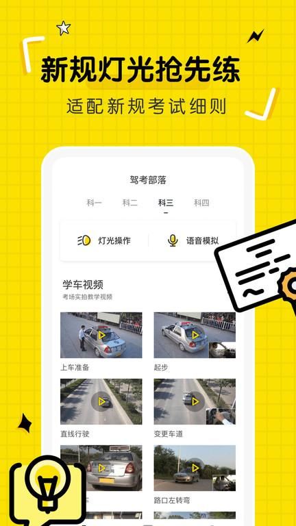 驾考部落宝典_图片2