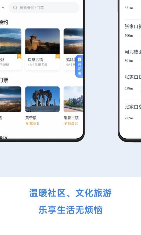 幸福张家口_图片3
