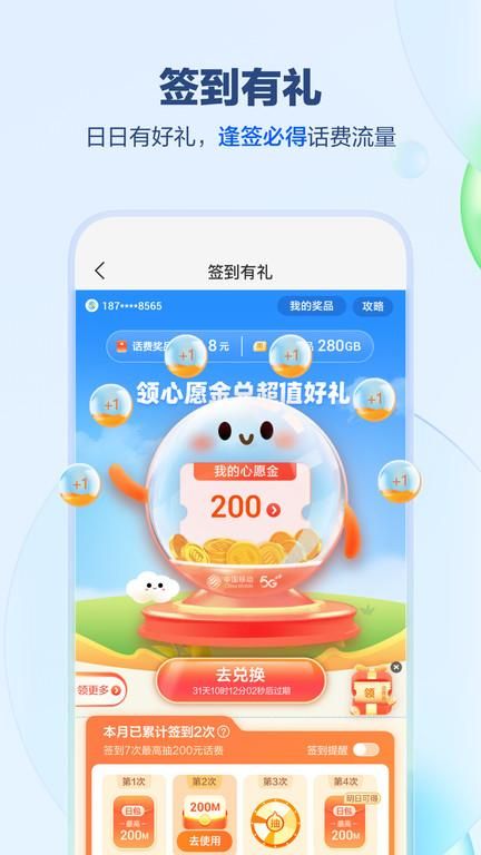 中国移动网上营业厅_图片5