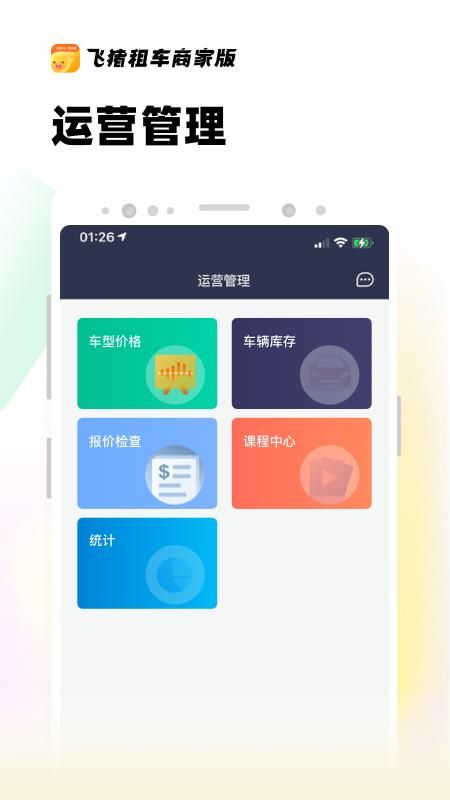 飞猪租车商家版_图片4