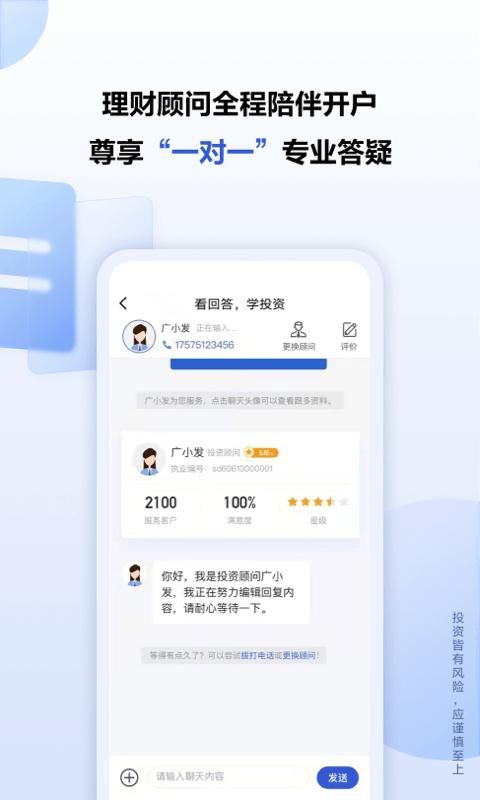 广发秒答_图片1