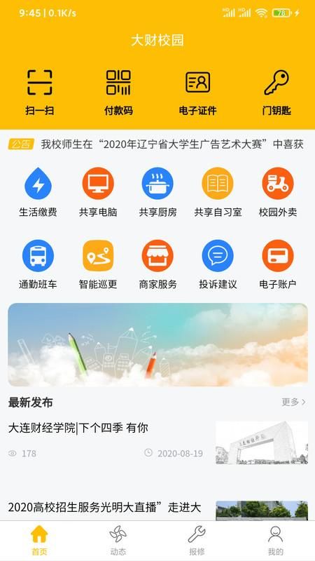 大财校园_图片2