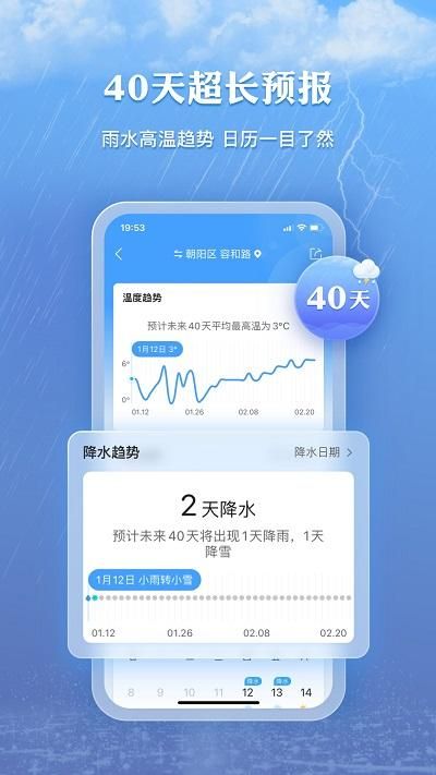 墨迹天气预报15天最新版_图片4